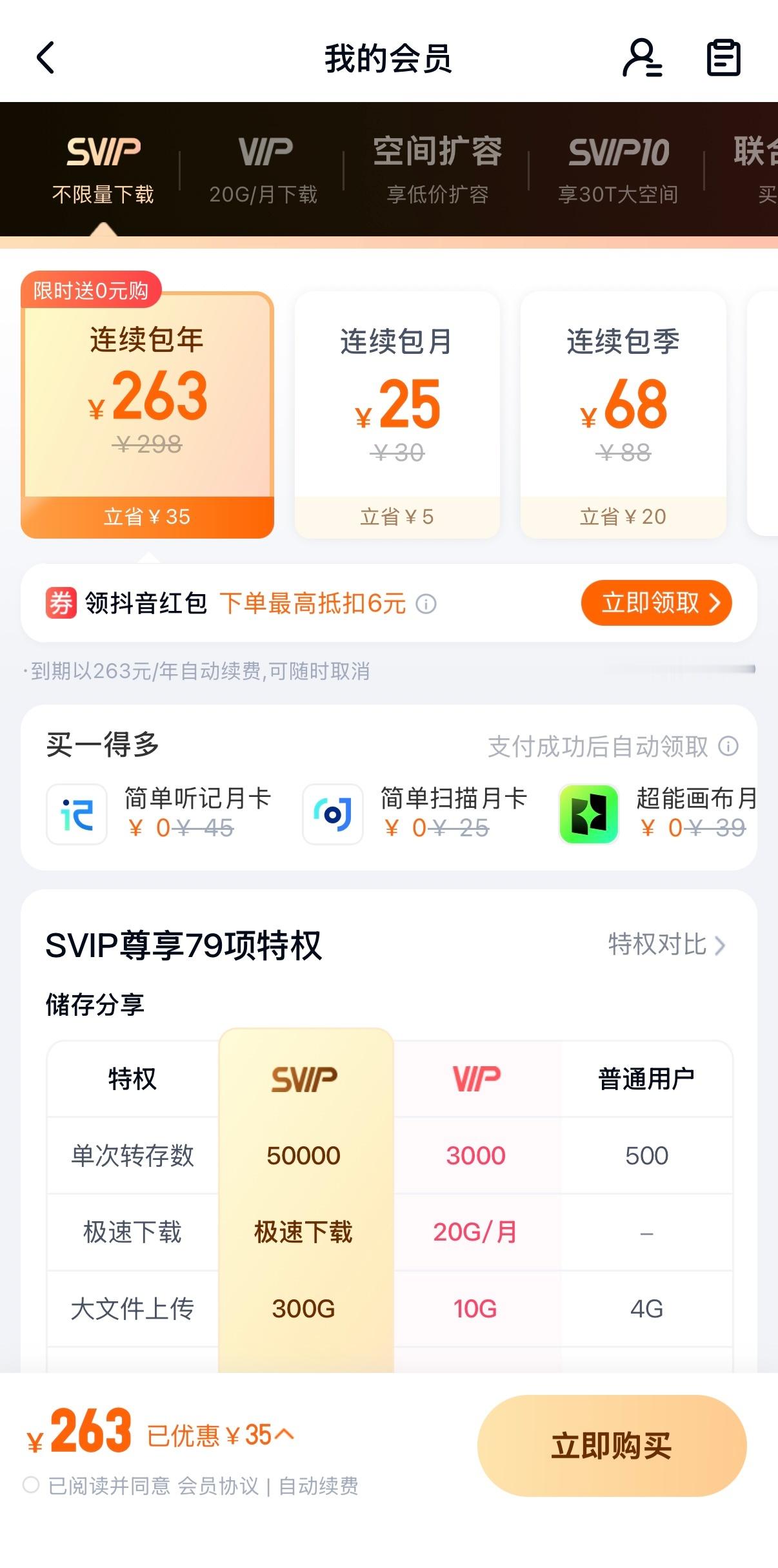这一年来硬盘涨价是真猛，但几家主流网盘价格倒没啥大变化大家会考虑买小存储容量手机