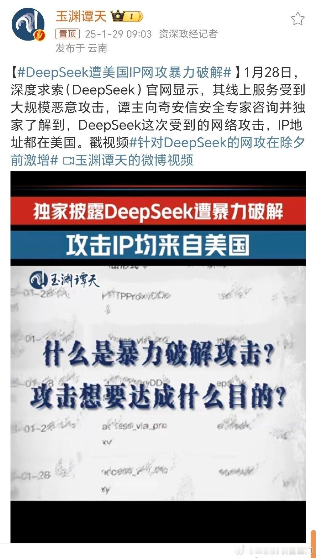 DeepSeek让美国感到震惊，以仅仅百分之一的成本达成了超越美国的成就。这一情