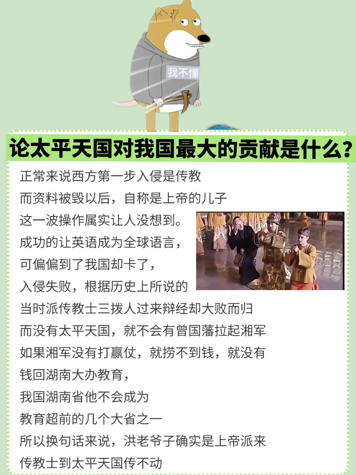 传教士到太平天国传不动了 洪秀全：我是上帝嫡子，耶稣只是庶出，至于教皇...