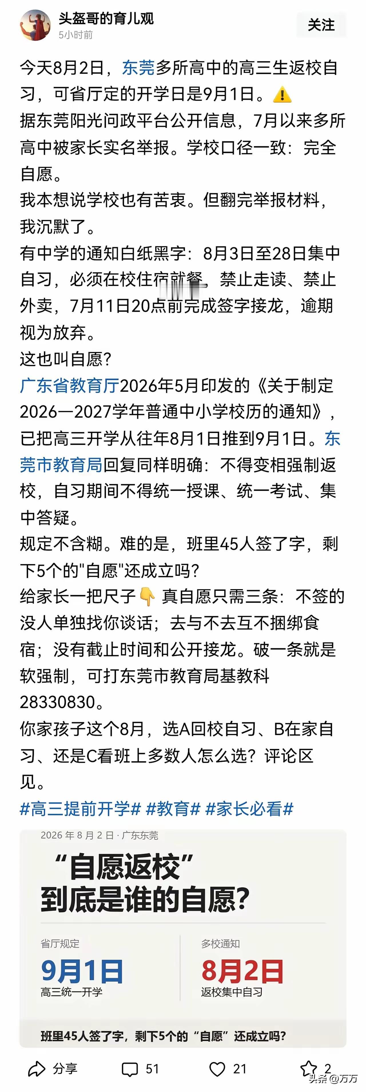 东莞多所高中高三学生自愿返校学习。这个自愿返校是什么意思？只有经历过才知道，因为