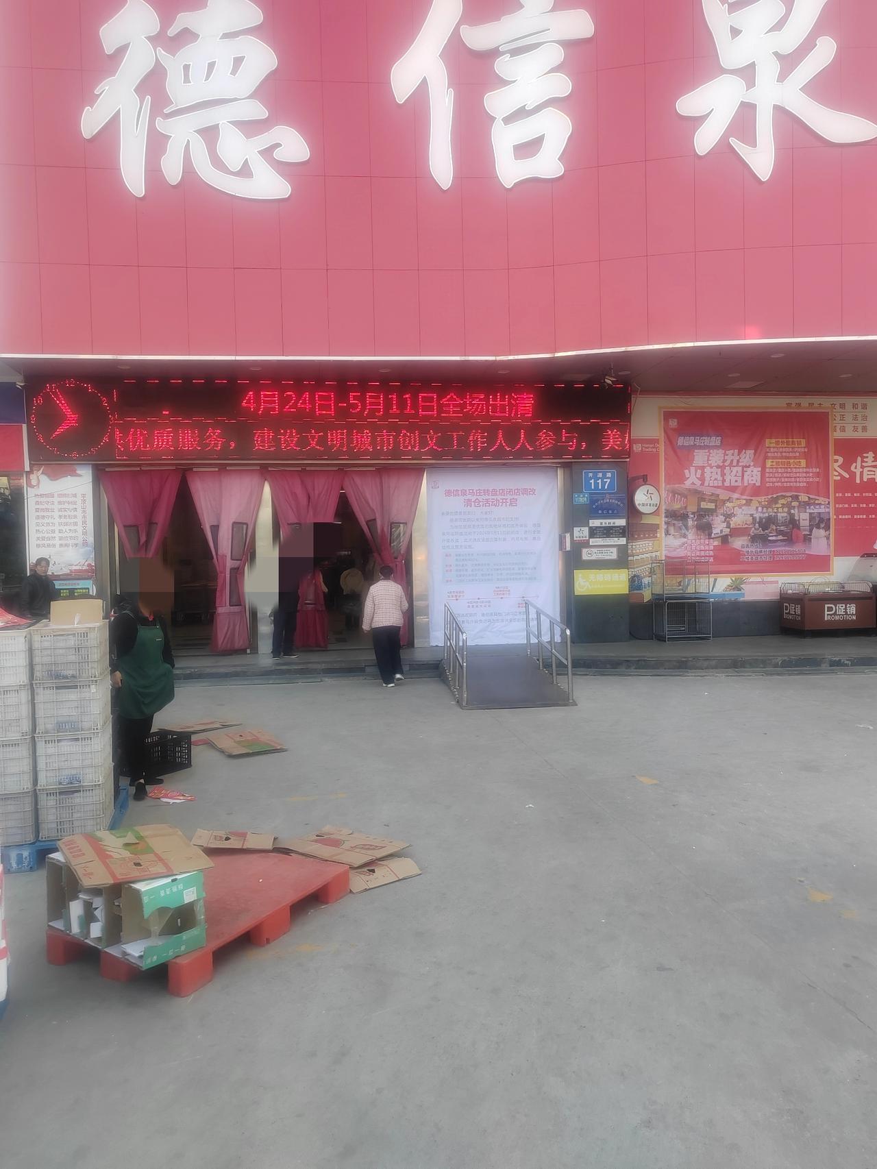 抖聪明的盛世店！
前两天在抖音上看到，位于开源路马庄转盘处的德信泉盛世店，要进行