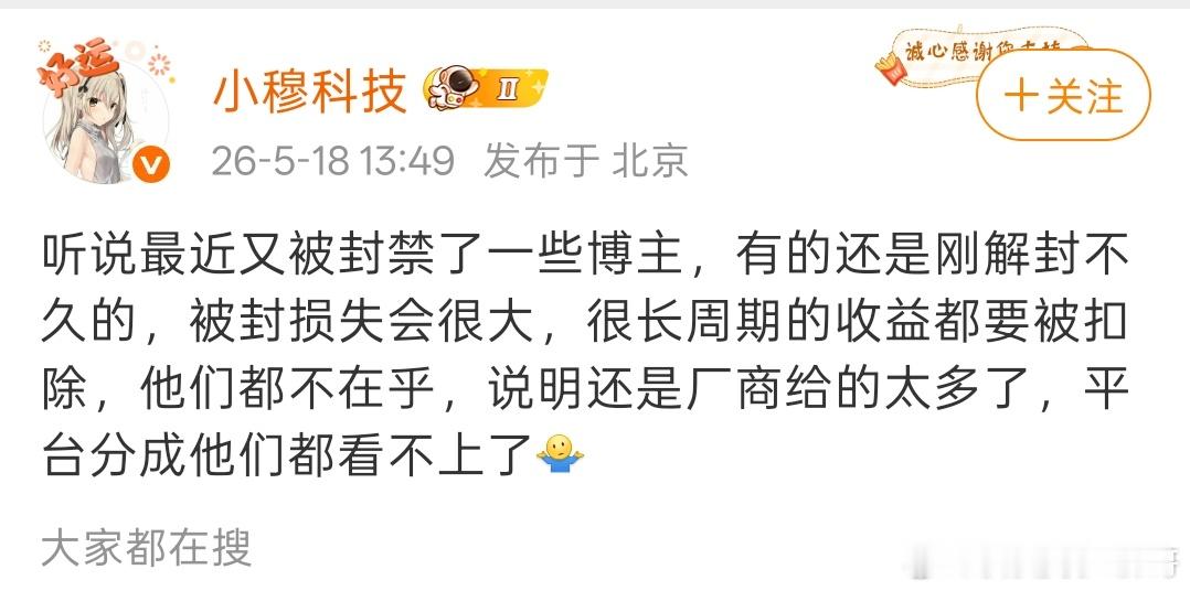 被封不在乎，不是因为人家不靠这个吃饭吗再说这玩意你在乎又有什么用呢？又解决不了问
