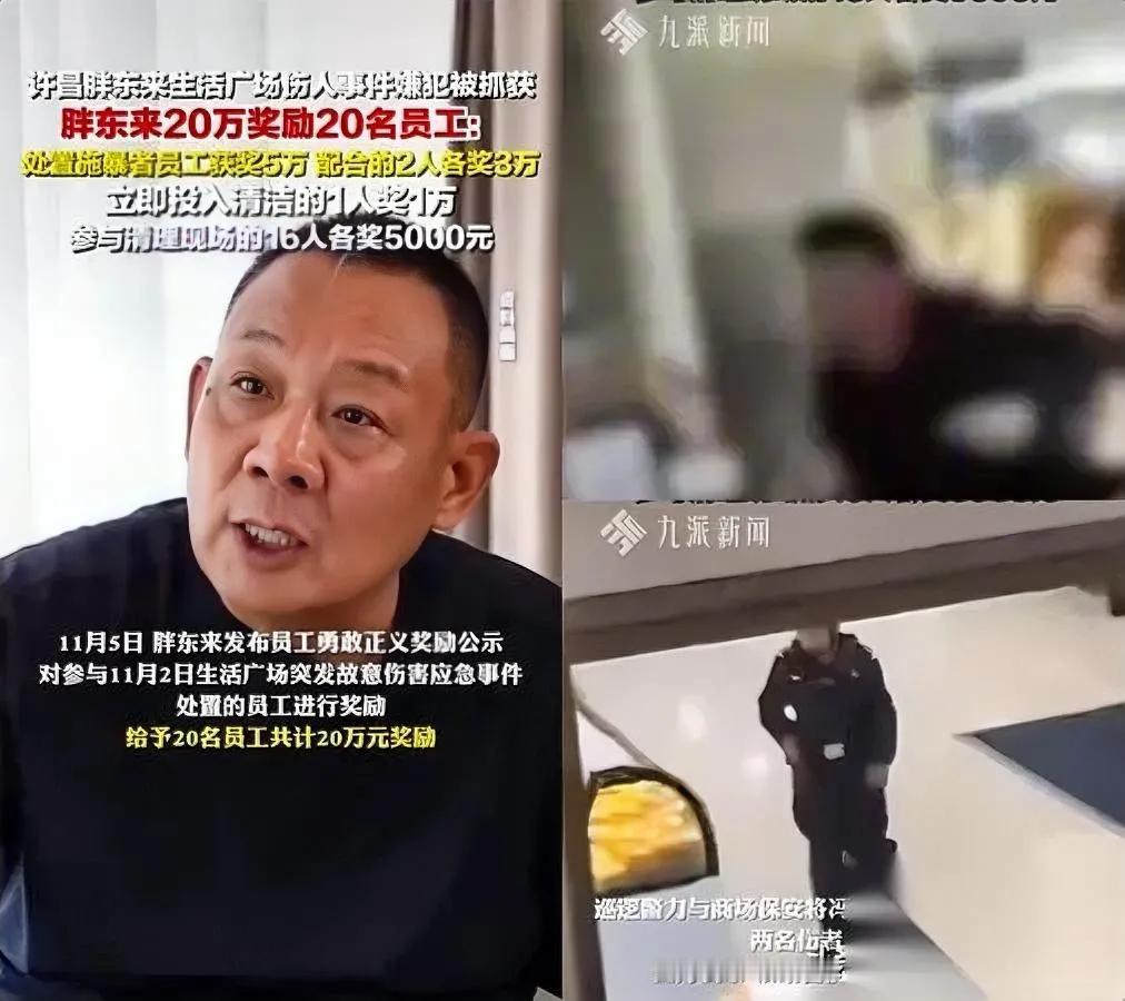 胖东来保安先冲？

因为真给5万！

不是鸡汤，是现金砸出来的勇气。配合的3万，