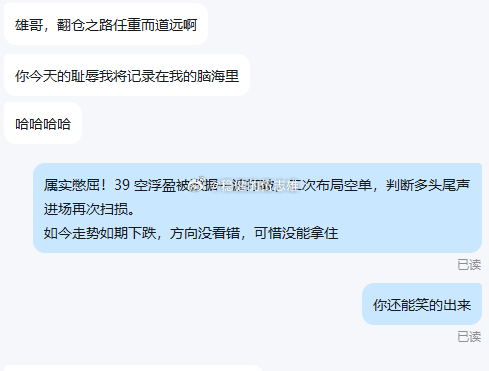 李兄弟这心态雄哥敢说超过了市面上百分之九十的人也有可能是新手小白不懂其中的“含金