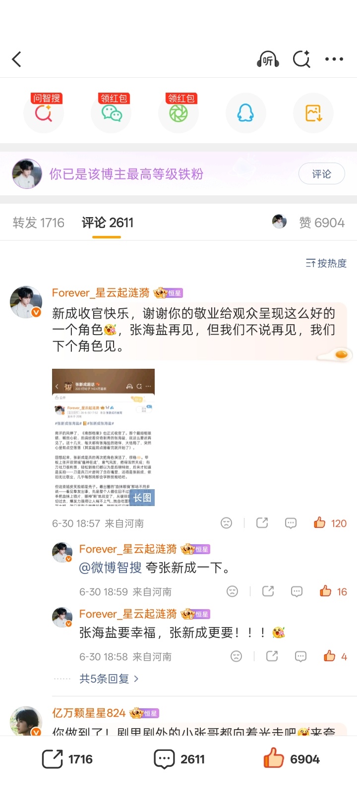 微博你…好不容易热1，又给我折叠了。 