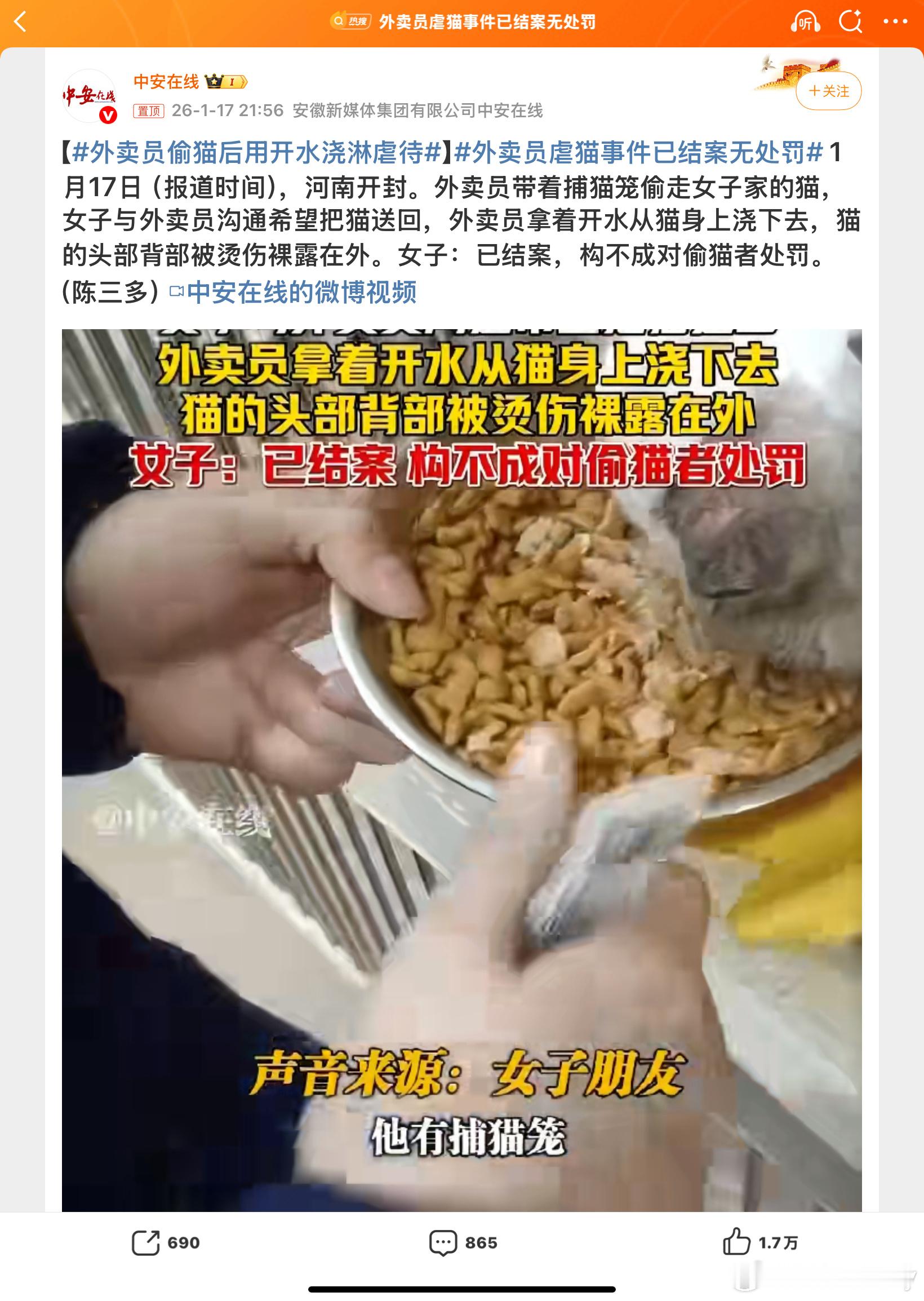 外卖员虐猫事件已结案无处罚为啥没处罚，说白了就是民事纠纷…一只猫也不值钱，不是什