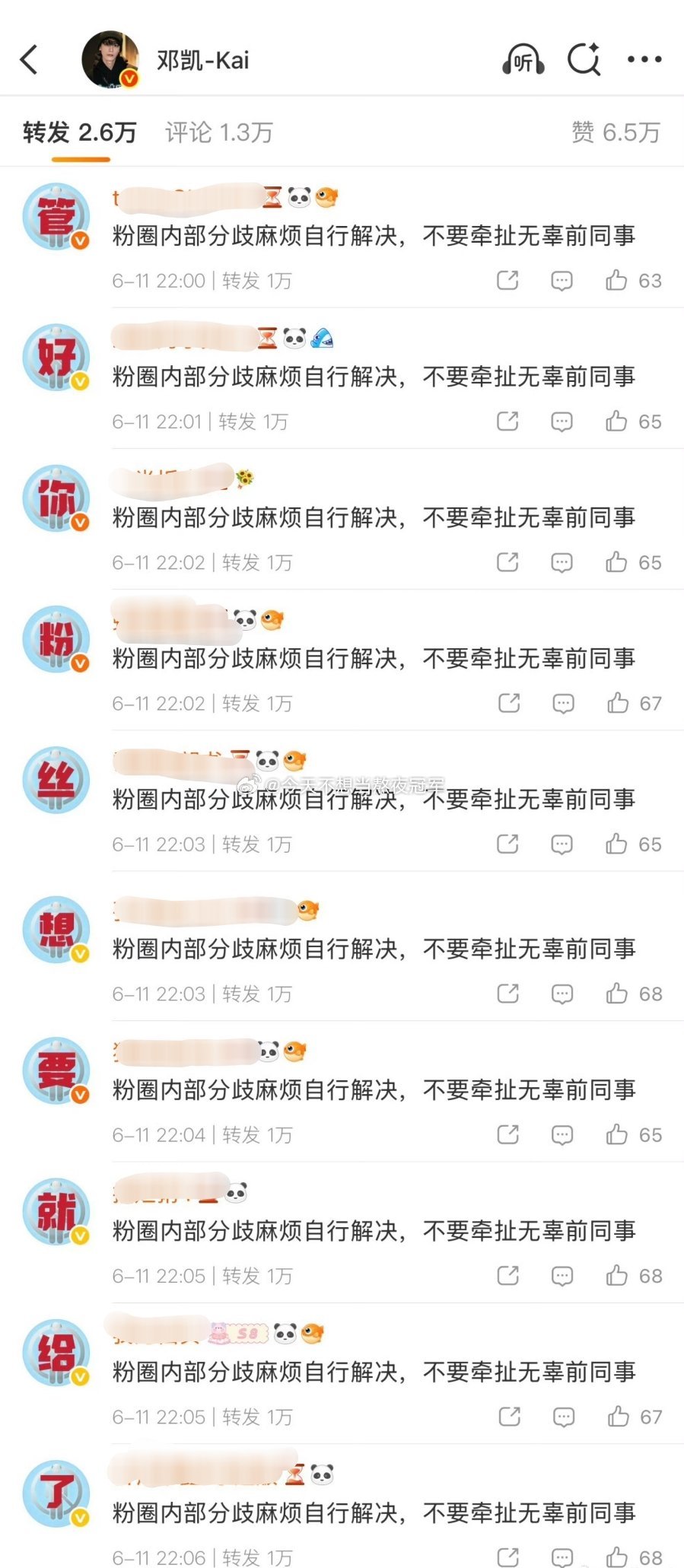 tg. 雪凯这是be了嘛？孔雪儿粉丝给邓凯🧣rz排上字了。。。 