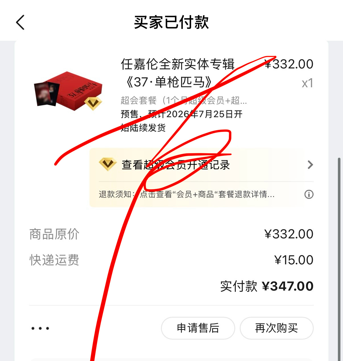 任嘉伦新专辑37单枪匹马任嘉伦  嘻嘻嘻快乐等收货 