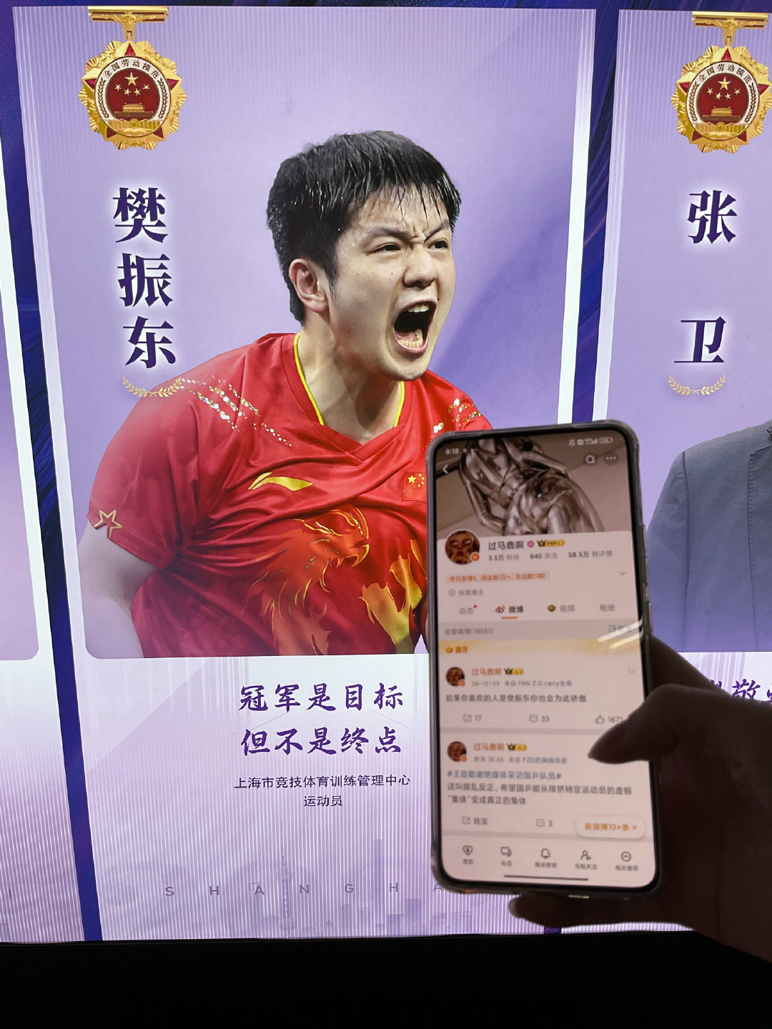 “冠军是目标 但不是终点”震耳欲聋了振东樊振东 ​​​