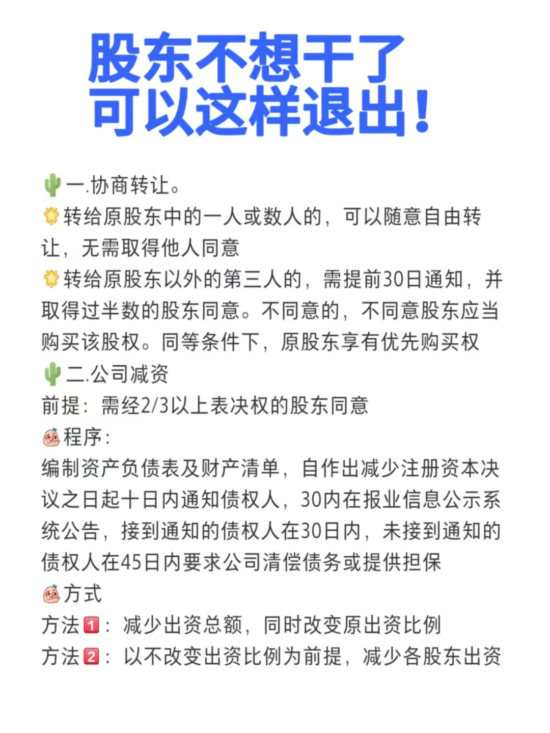 股东不想干了，可以这样退出！