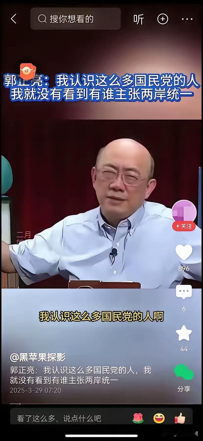 台湾评论员郭正亮：＂我认识的国民党人里，没有一个主张两岸统一；连战、吴伯雄、朱立