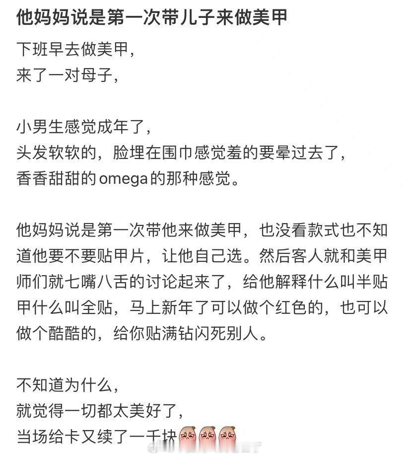 他妈妈说是第一次带儿子来做美甲 