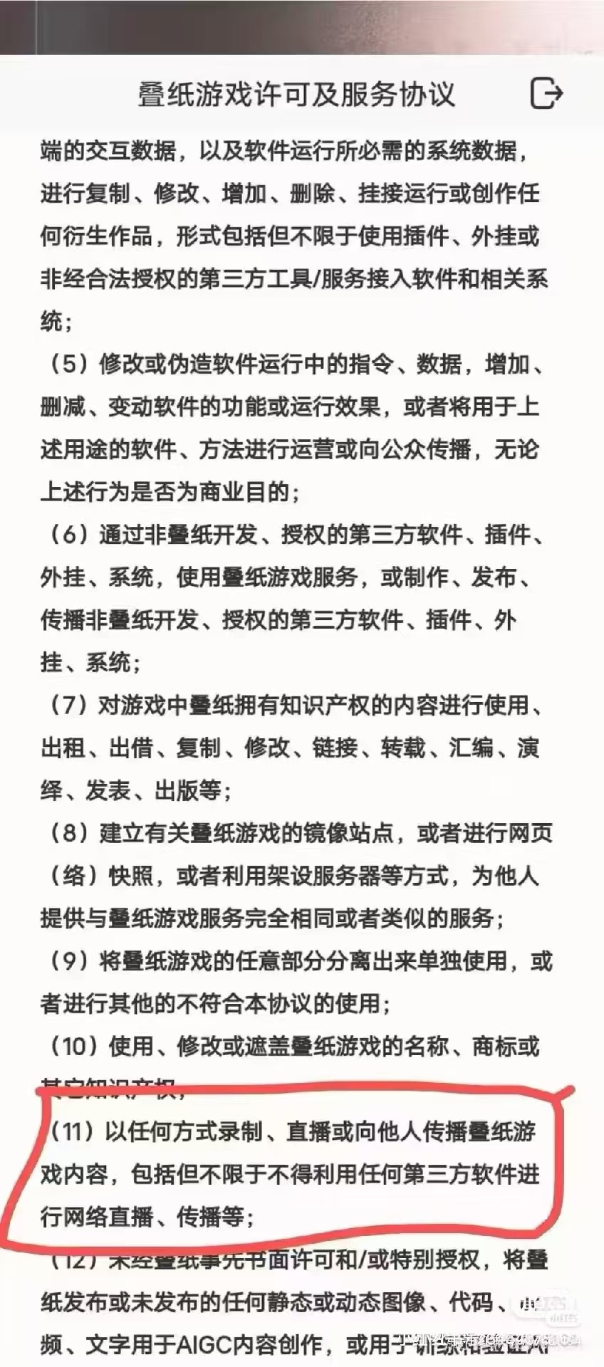 让你们截图游戏内容声讨叠纸，现在好了！谁截图告谁