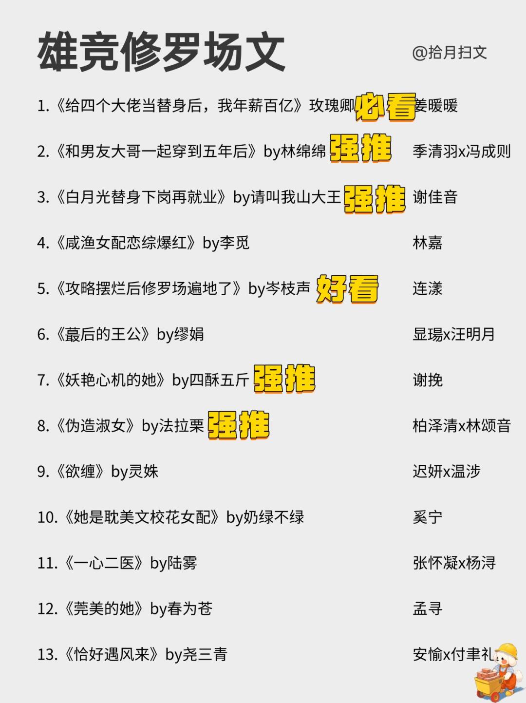25本巨好看买股雄竞修罗场！万人迷女主