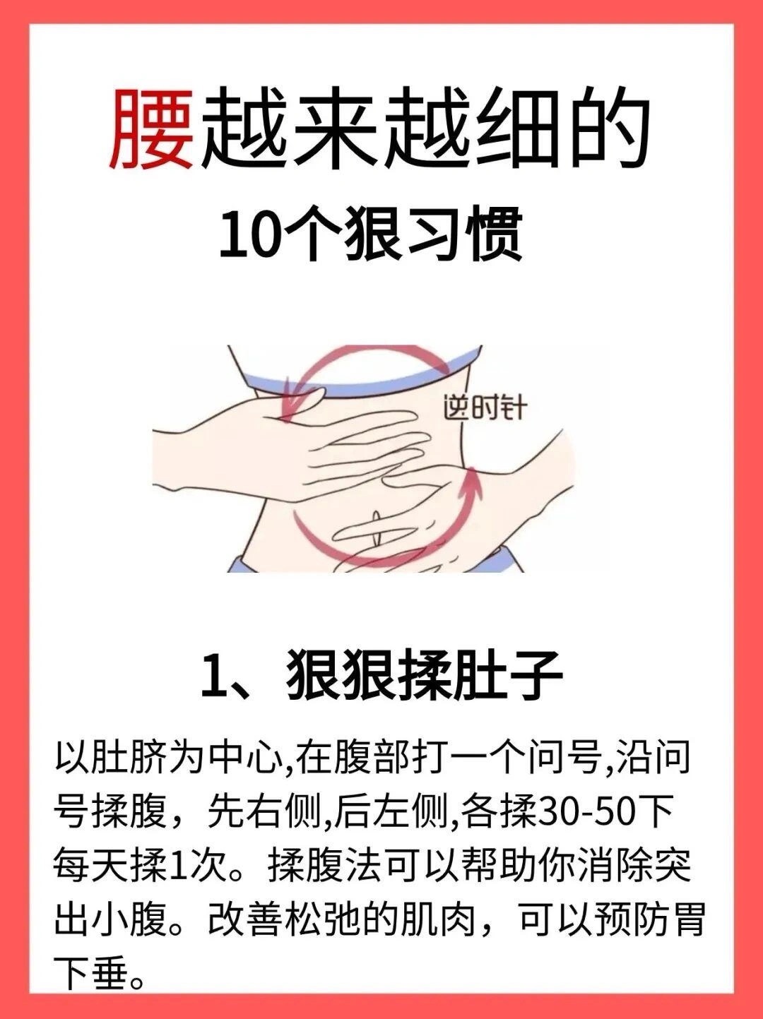 腰越来越细的 10 个狠习惯 ​​​