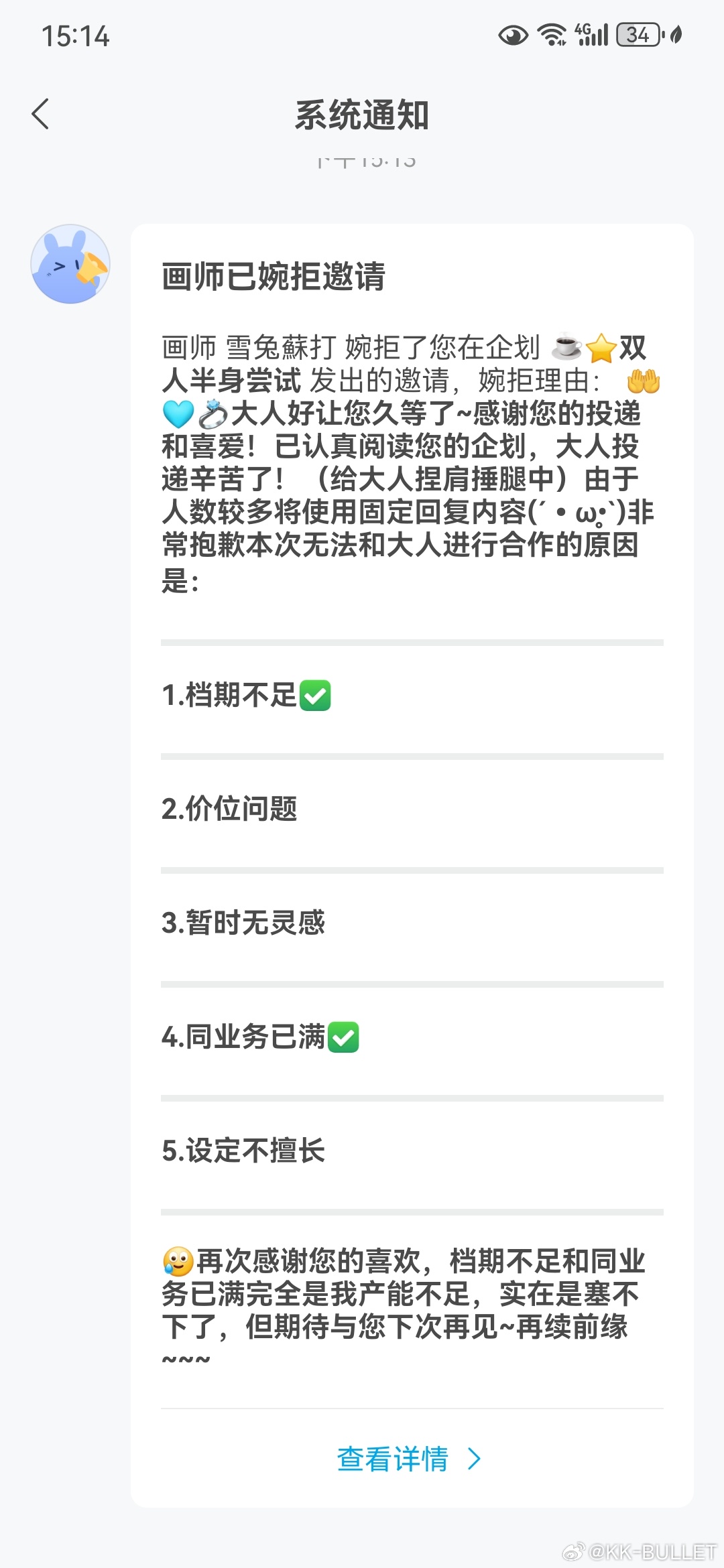 她底价1800我带了4900而且我是15s内投出去的你们为什么钞这么狠啊我真觉得