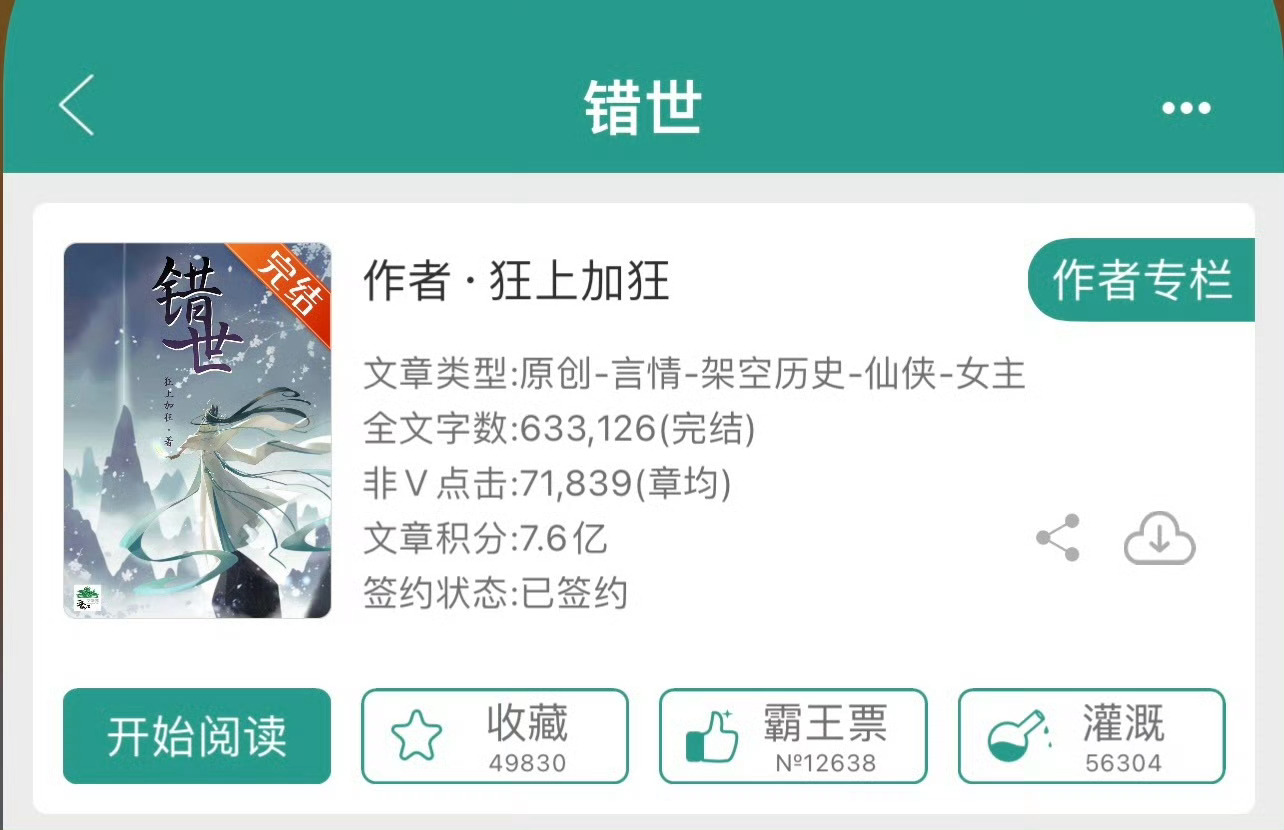 小说推荐：《错世》 作者:狂上加狂简评：机智可爱女混子vs腹黑俊美大魔尊，师徒c