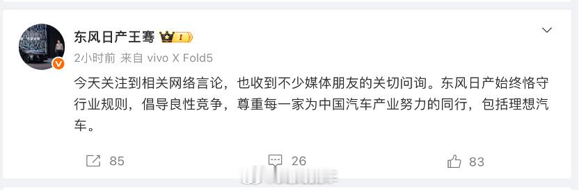 东风日产高管回应理想汽车这波你站谁？ 