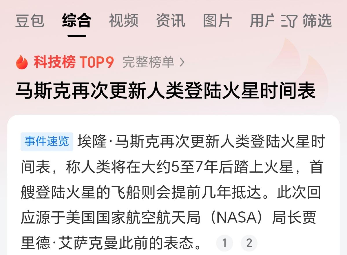 马斯克所给出的载人登陆火星时间表不可信！虽然马斯克确实有让人类发展成多行星物种的