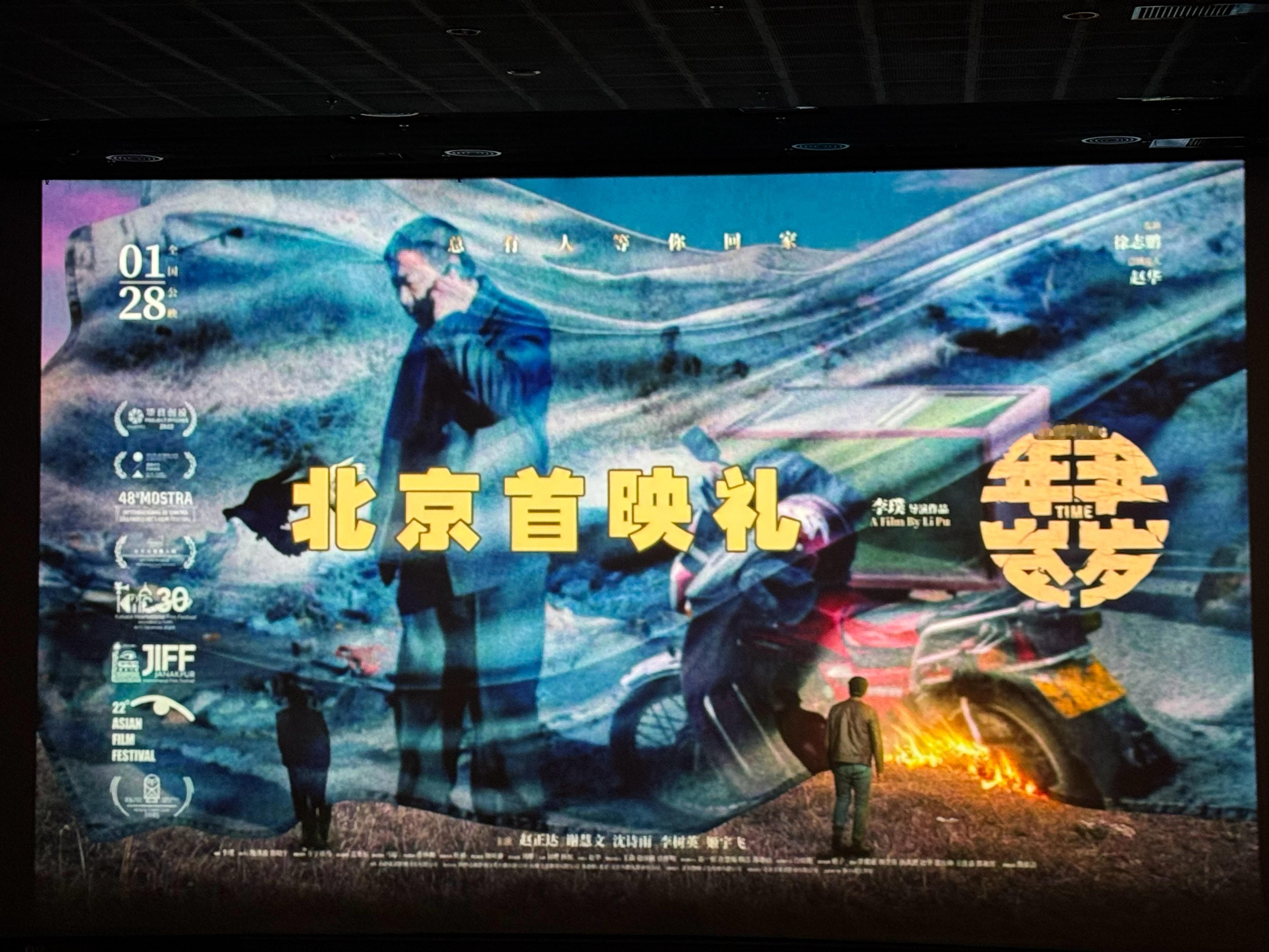 来重温一下23年平遥国际影展藏龙单元的特别表扬荣誉片《年年岁岁》⏰⏰跨年电影愿