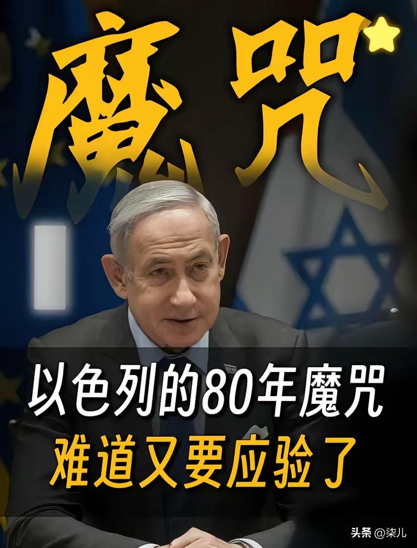 以色列的历史，总带着惊人的循环感。前两次建国，第一次联合王国存在了约78年，第二