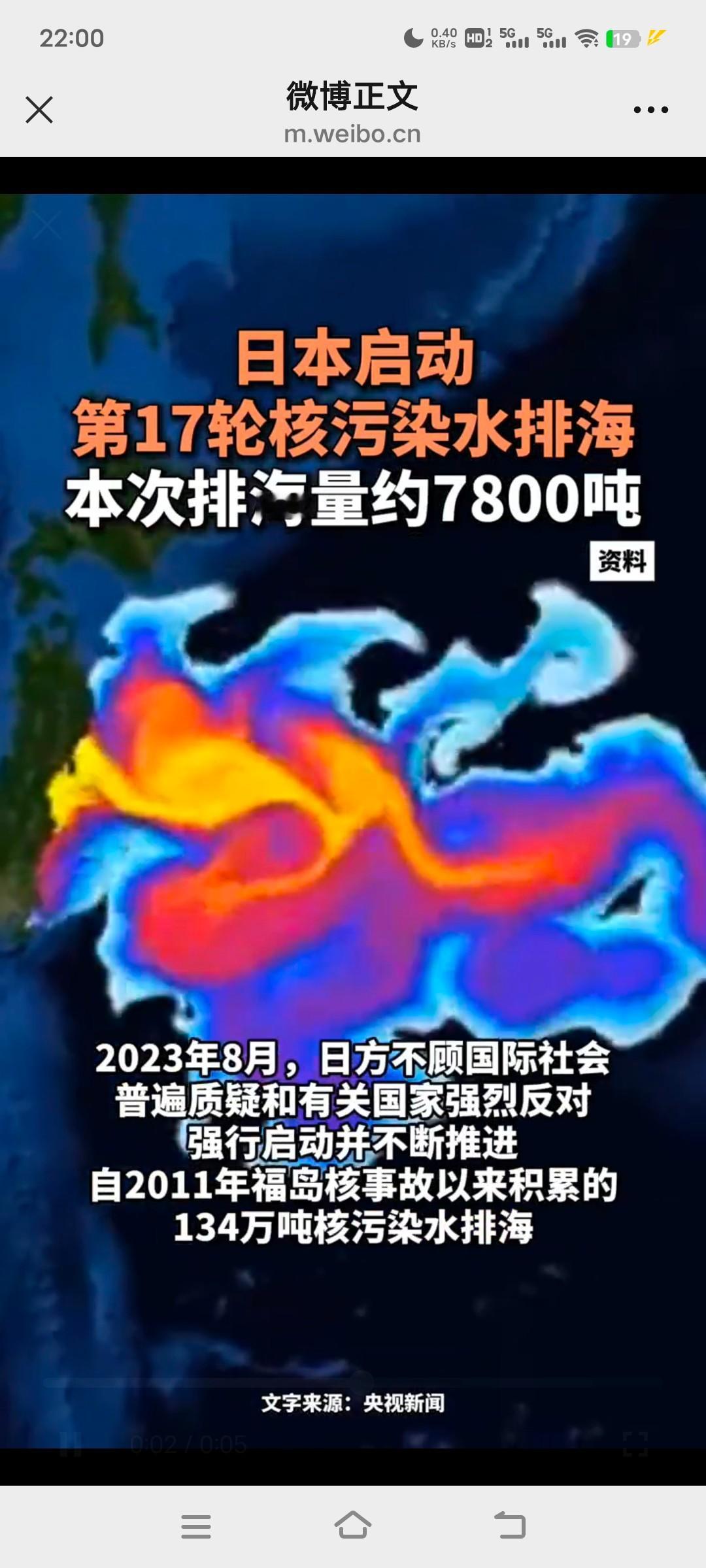 日本再将7800吨核污染水排海日本破坏全球海洋环境，威胁海洋生物和人类安全，树立