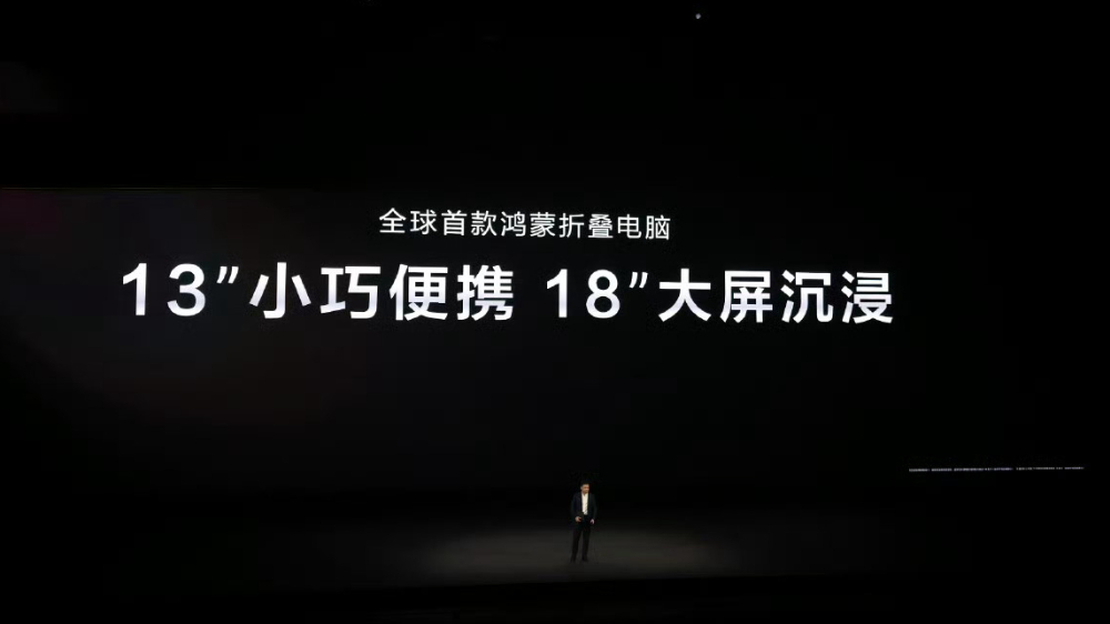 华为超大折敞开用 华为不仅懂懂设备创新，还经常场景创新，新出的MateBook 