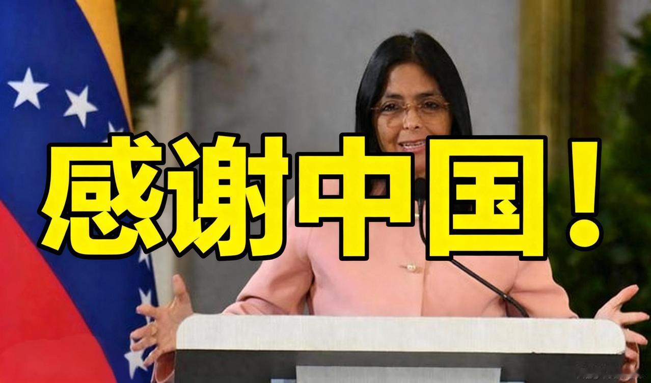 特朗普懵了！
5000万桶石油拿不到？中方承诺“不撤合作”，委方底气硬了疯狂清内