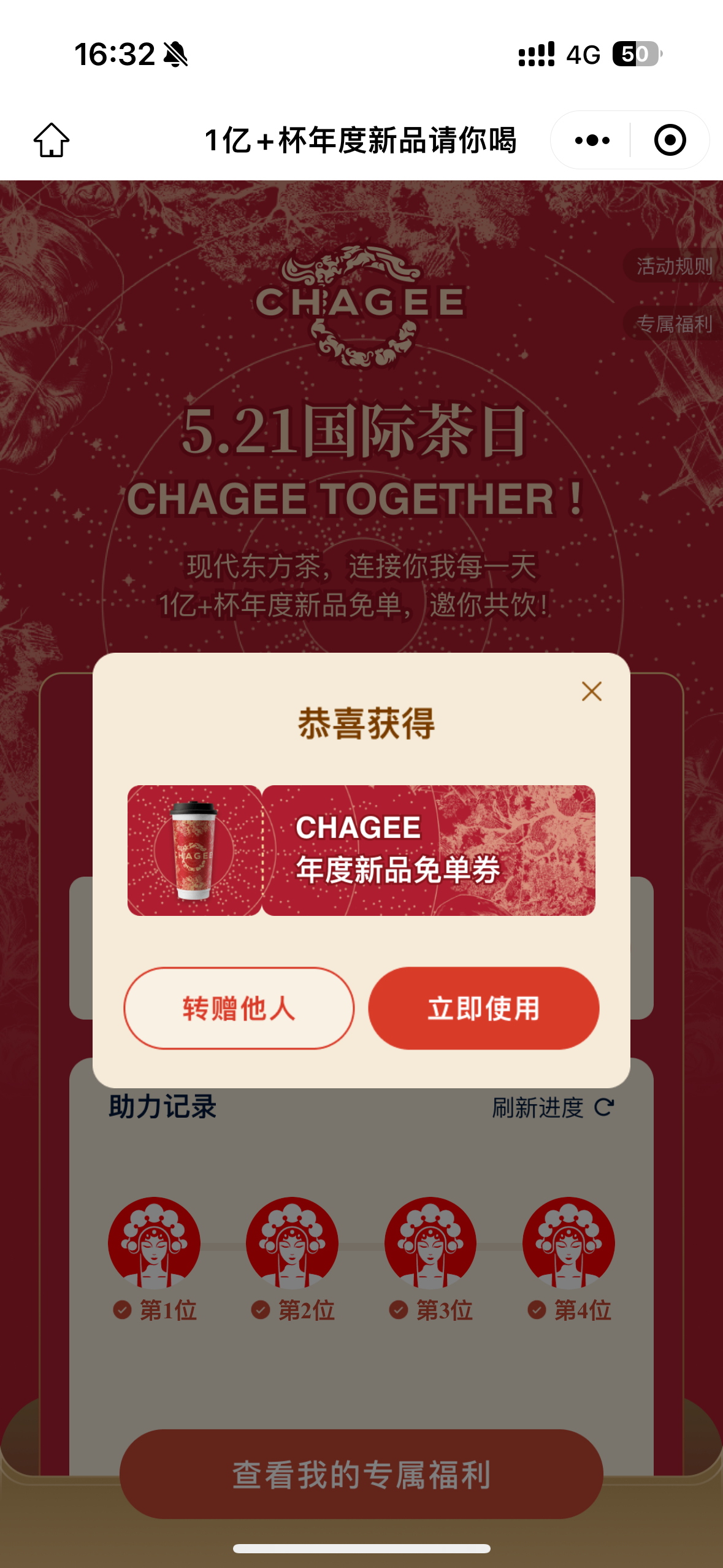霸王茶姬这个新品免单券大家都拿下了吗？昨天忘记告诉你们了，反正我是成功拿下的了[