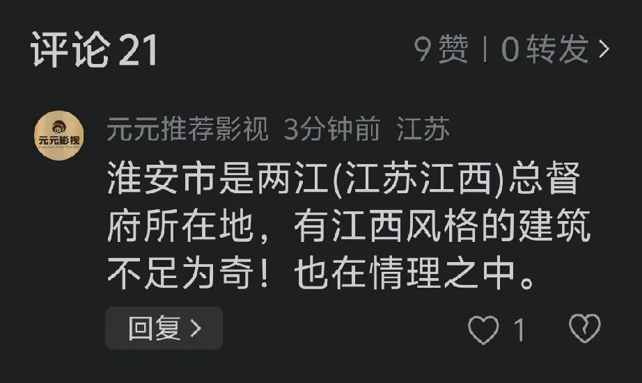 淮安网友说淮安市是两江总督府所在地，可是两江总督一直在南京啊！淮安网友又开始挪移