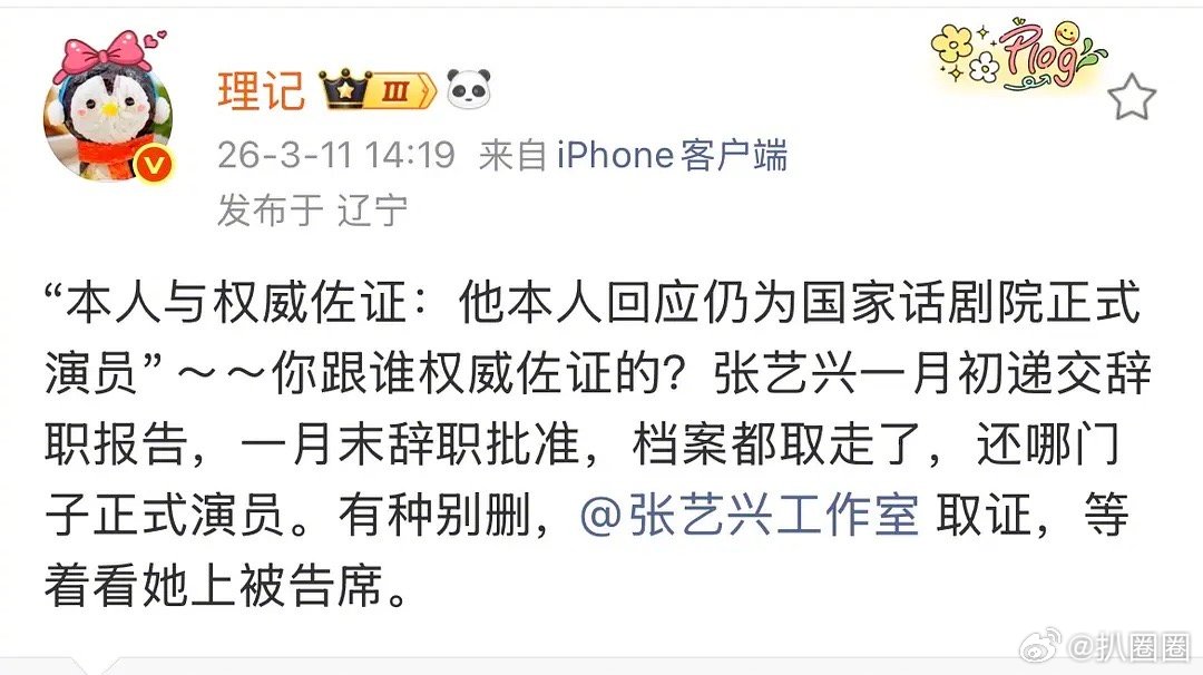 理记说张艺兴国家话剧院的事了～