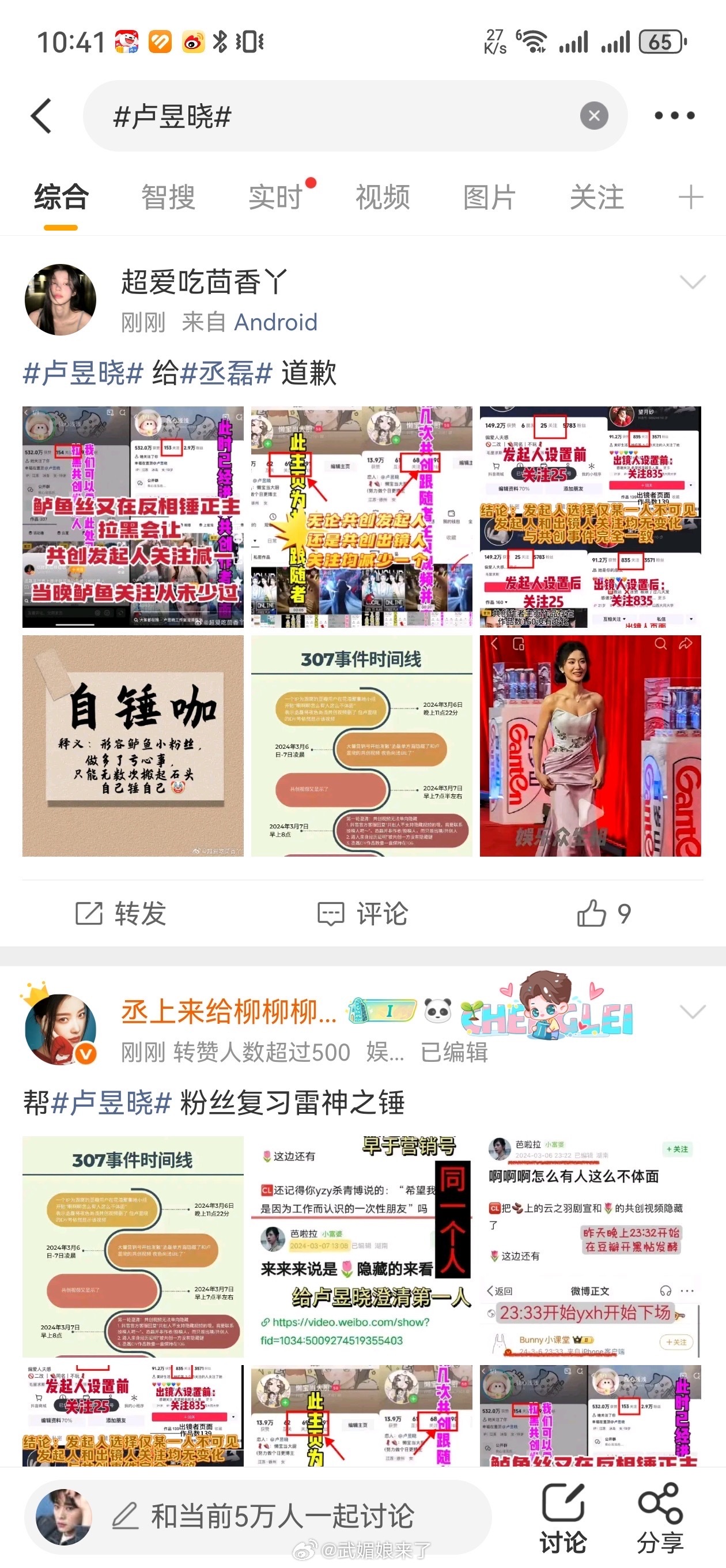 卢昱晓粉丝疑似虚假澄清，又被丞磊粉丝教育了一次 