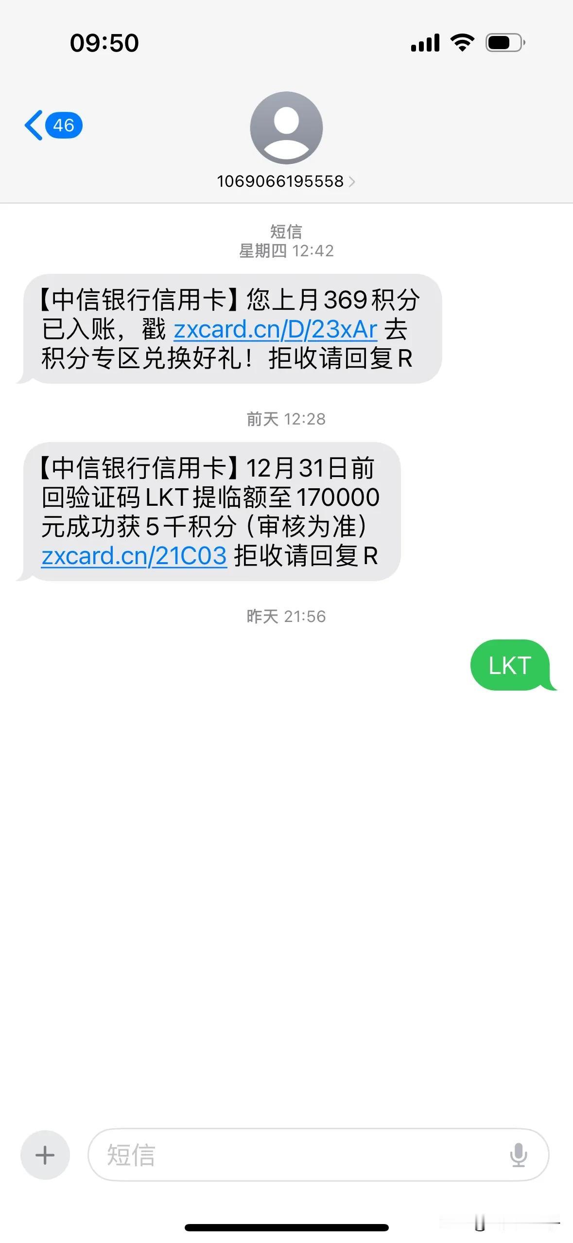 我要被中信银行气笑了。
最近这段时间一直发信息给我，让我提临额。好几个月了，有时