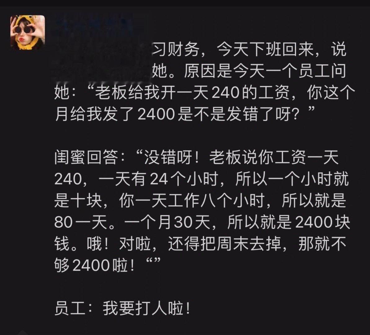 这是老板喜欢的财务 ​​​