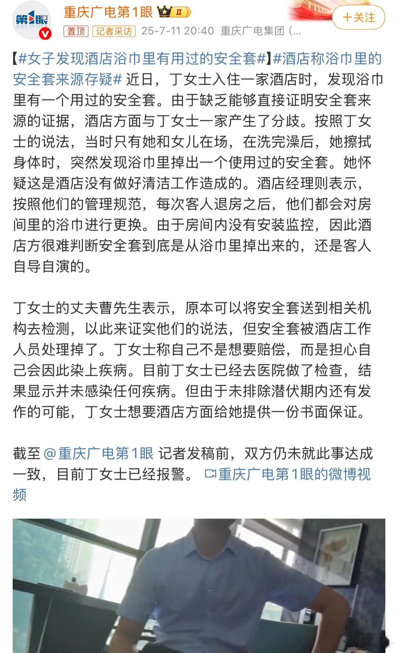 女子发现酒店浴巾里有用过的安全套酒店既然说，不确定是浴巾里掉出来，还是客人自导自