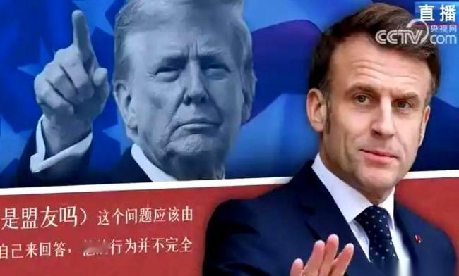 美国的报复来了？特朗普公开放话将会对法国葡萄酒加重关税，而这或许便是对马克龙在格