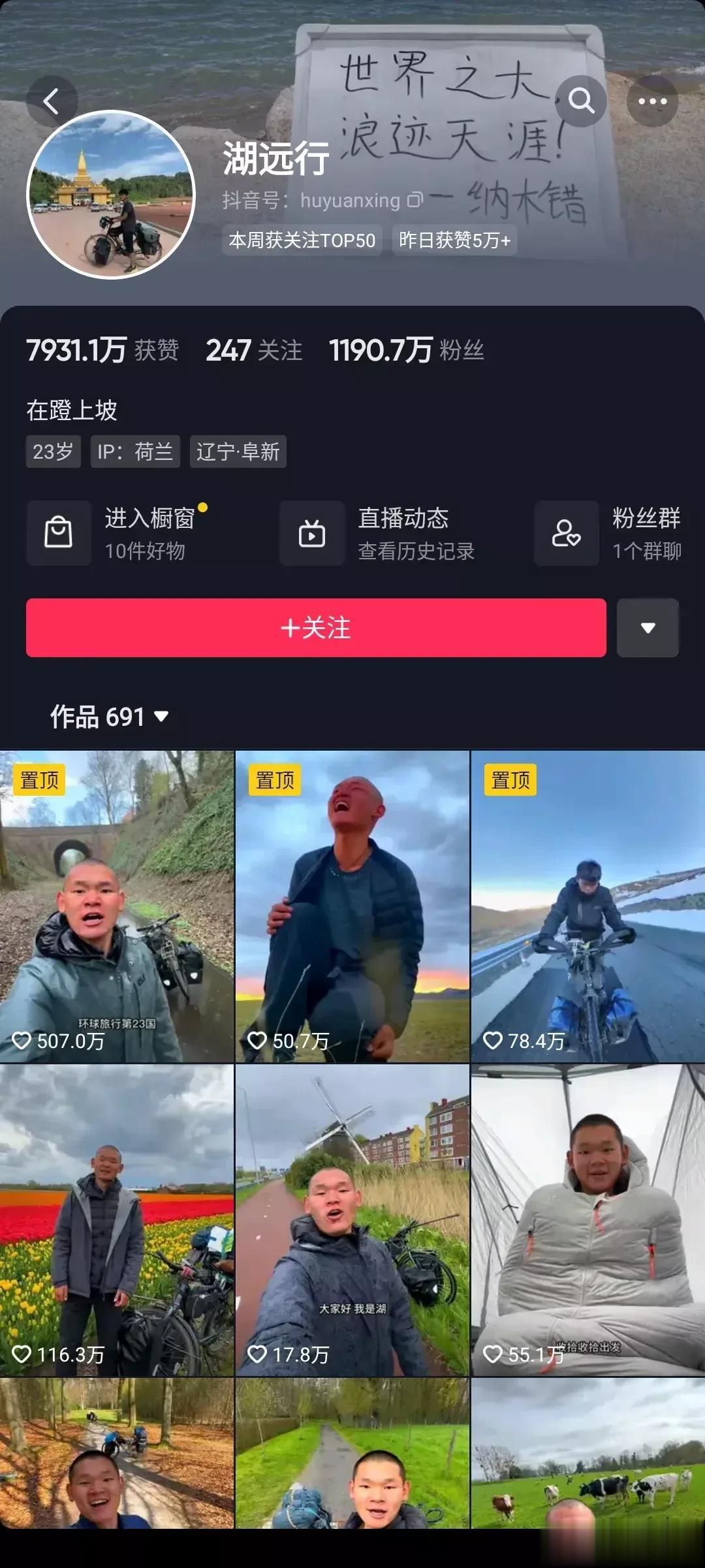湖远行是00后的国外旅游主播，他能够在抖音拥有1000多万的粉丝，完全离不开他的