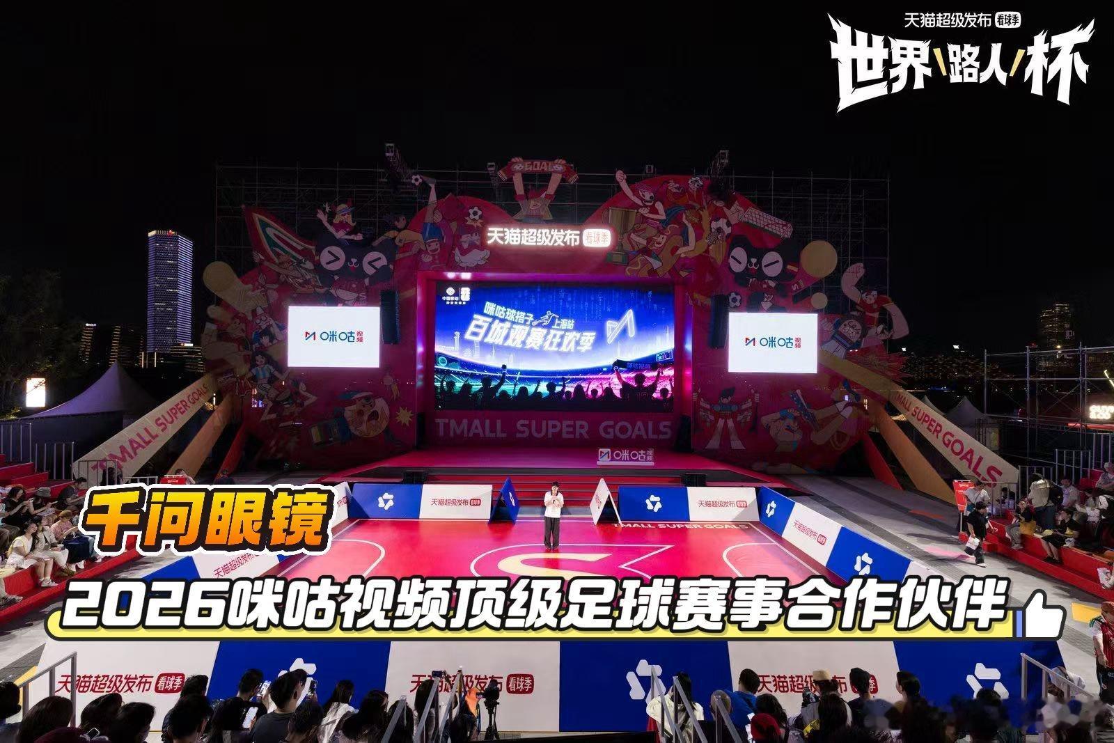 戴军终于找到看球最佳搭子千问AI眼镜不断挖掘观赛新场景，赛果预测精准对接赛事需求
