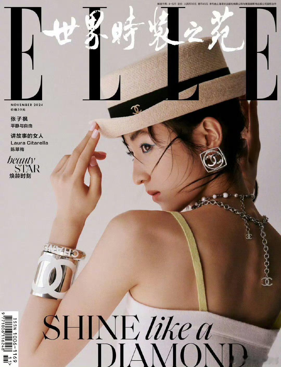 张子枫elle十一月刊 就很张子枫 ​​​