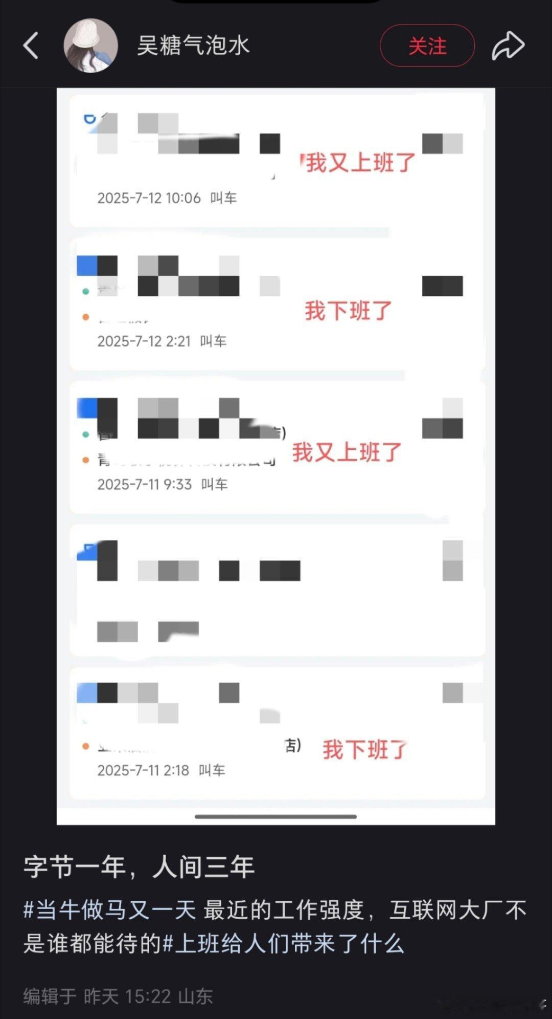 字节跳动加班到这个程度了吗？？？ ​​​