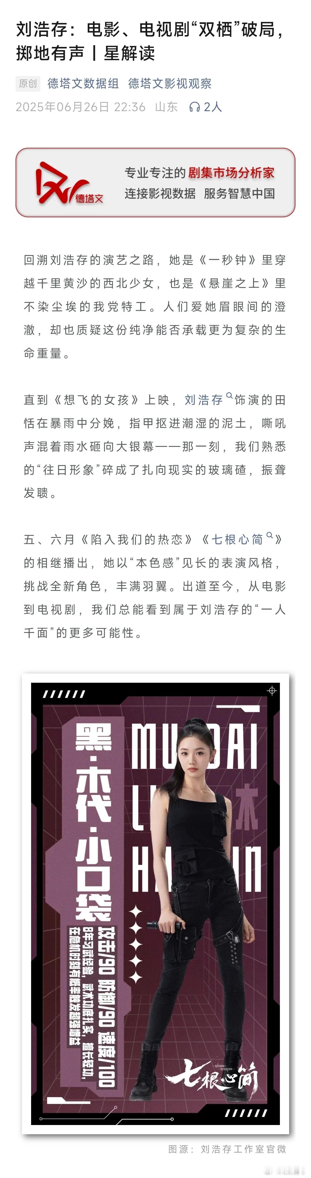 德塔文认证刘浩存扛剧能力 刘浩存《七根心简》和《陷入我们的热恋》双剧连播有效吸粉