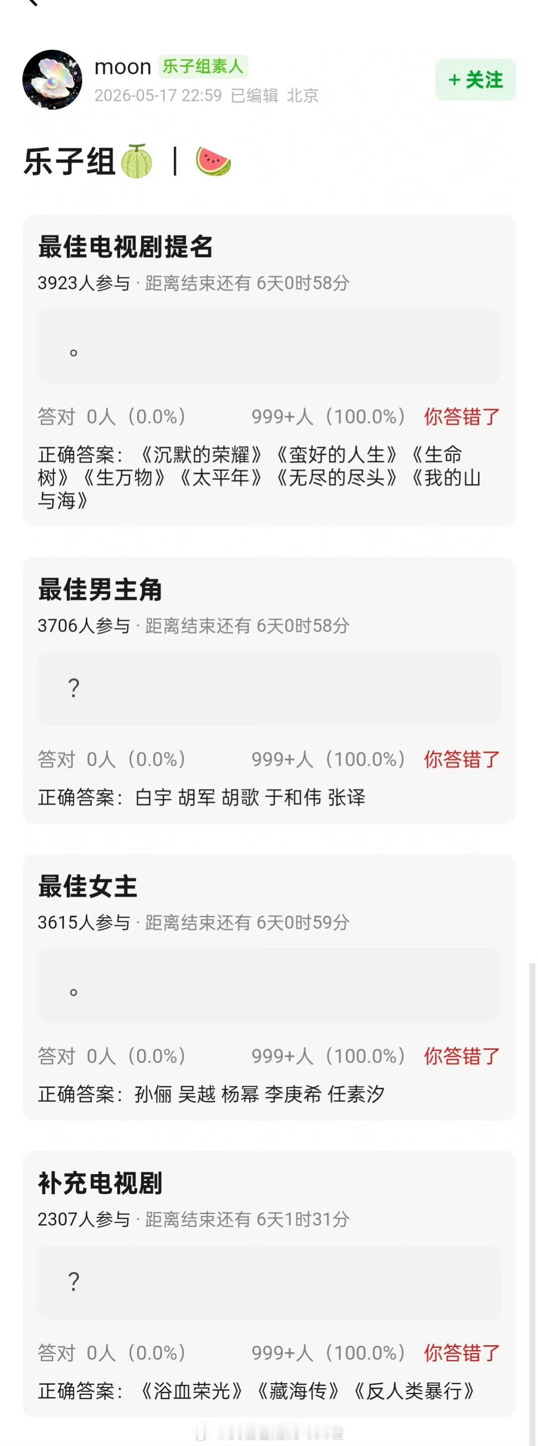 🍉：白玉兰提名名单最佳电视剧：《沉默的荣耀》《蛮好的人生》《生命树》《生万物》
