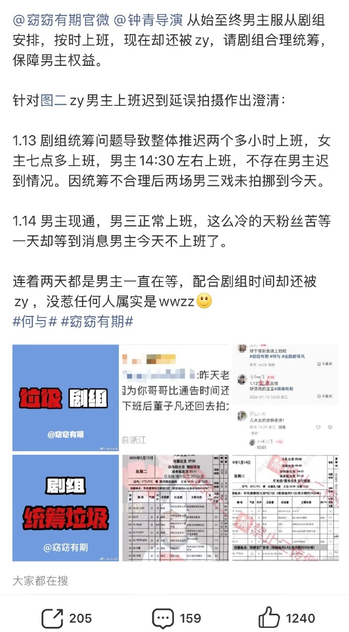 何与家嫡谋剧组维权，要求保障男主权益。 