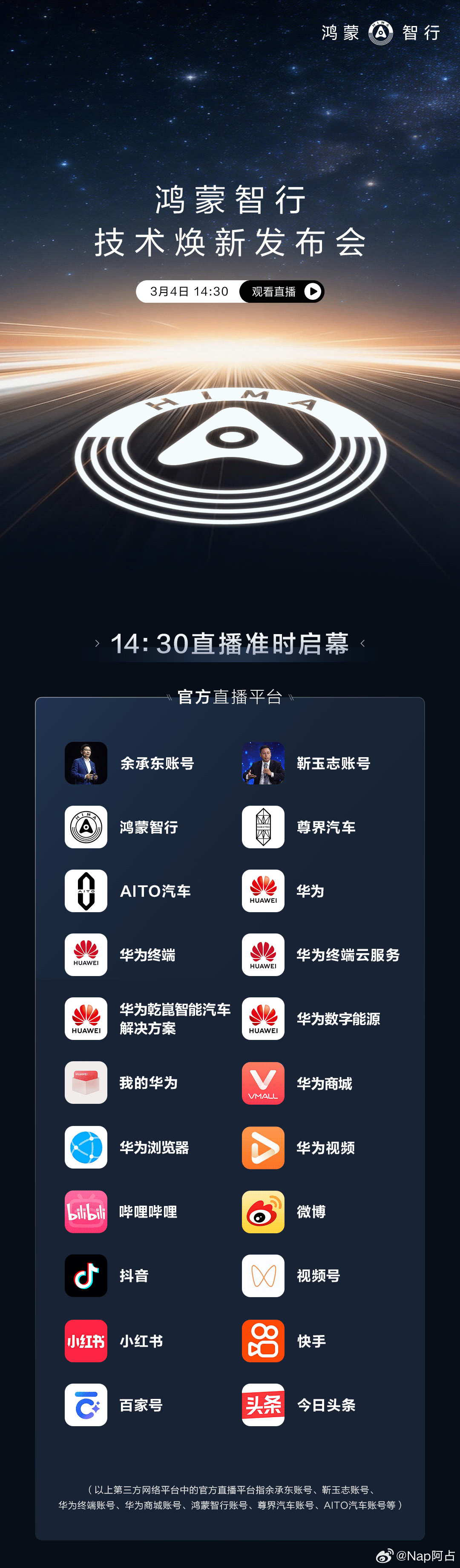 明天大家别忘了关注一下鸿蒙智行的发布会年初太忙了，要不真想去现场了鸿蒙智行