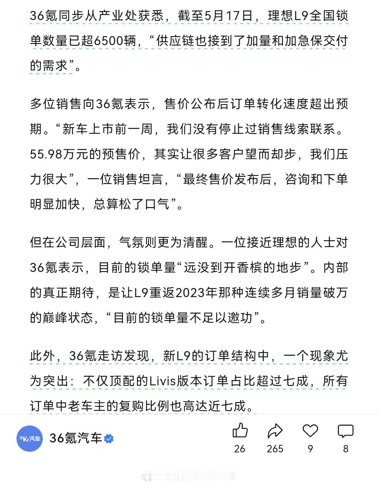 36Kr：理想L9截至5月17日（15日发布），全国锁单数量已超6500辆，顶配