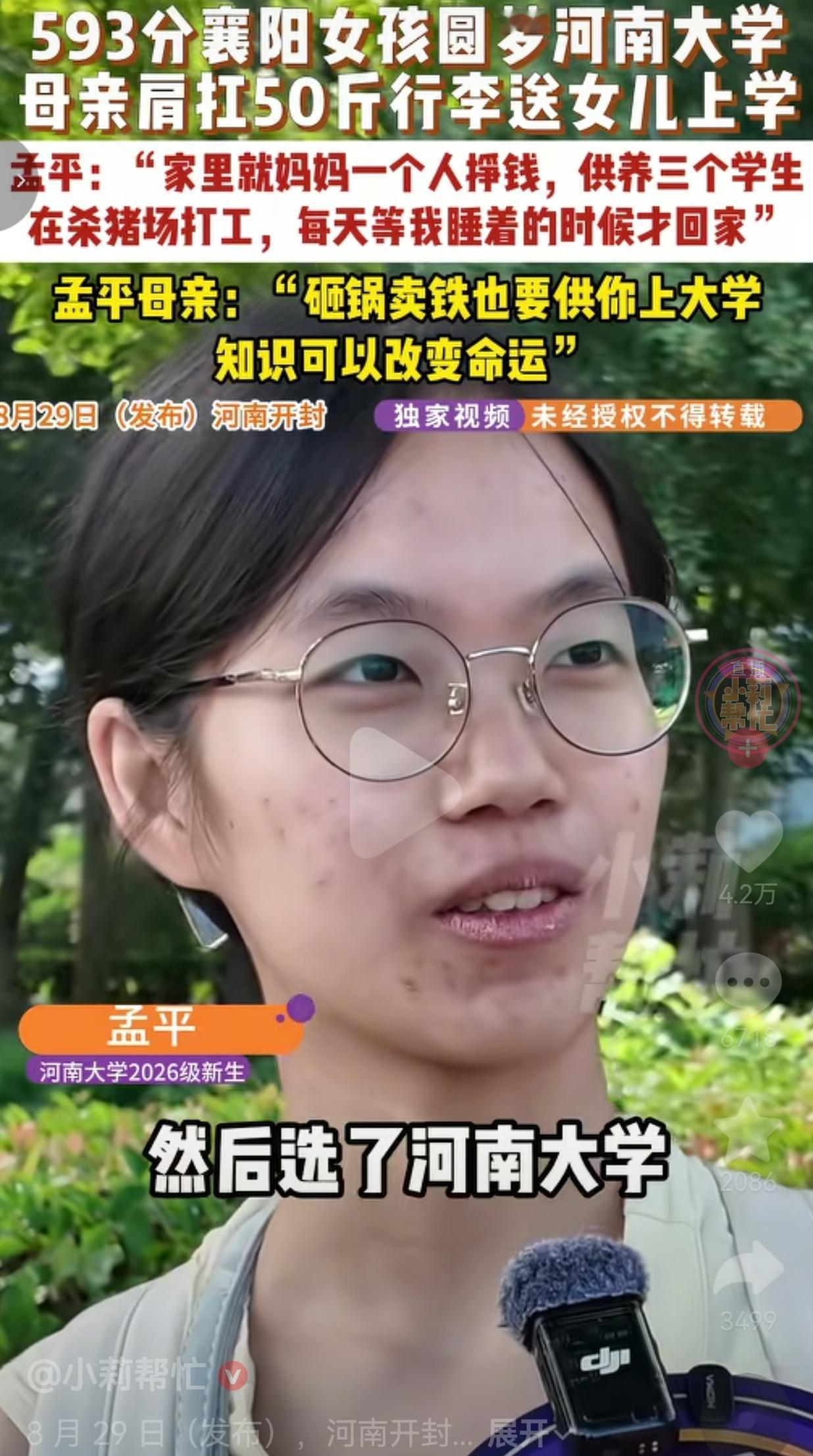 湖北襄阳姑娘孟平，今年考出593分，顺利被河南大学生物科学师范类专业录取。姑娘早