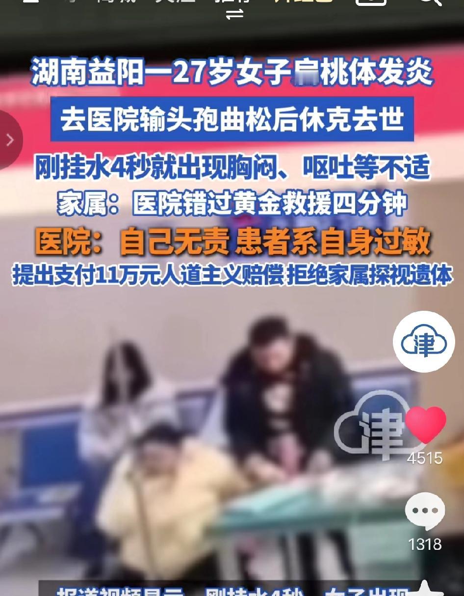 痛心! 湖南益阳，27岁妈妈因扁桃体发炎到医院输液，用药仅数秒突发严重过敏，不幸