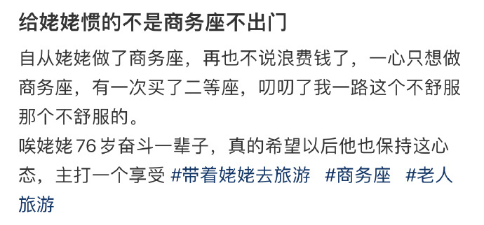 给姥姥惯的不是商务座不出门 ​​​
