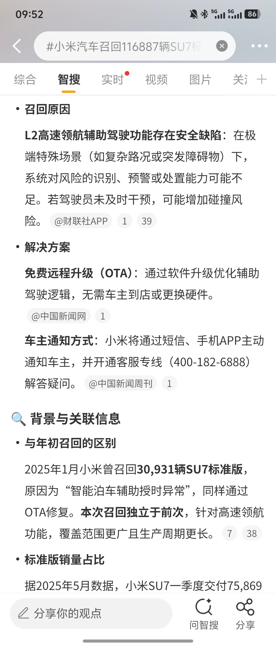 软件 OTA 的召回。L2 高速领航辅助驾驶功能存在安全缺陷：在极端特殊场景（如
