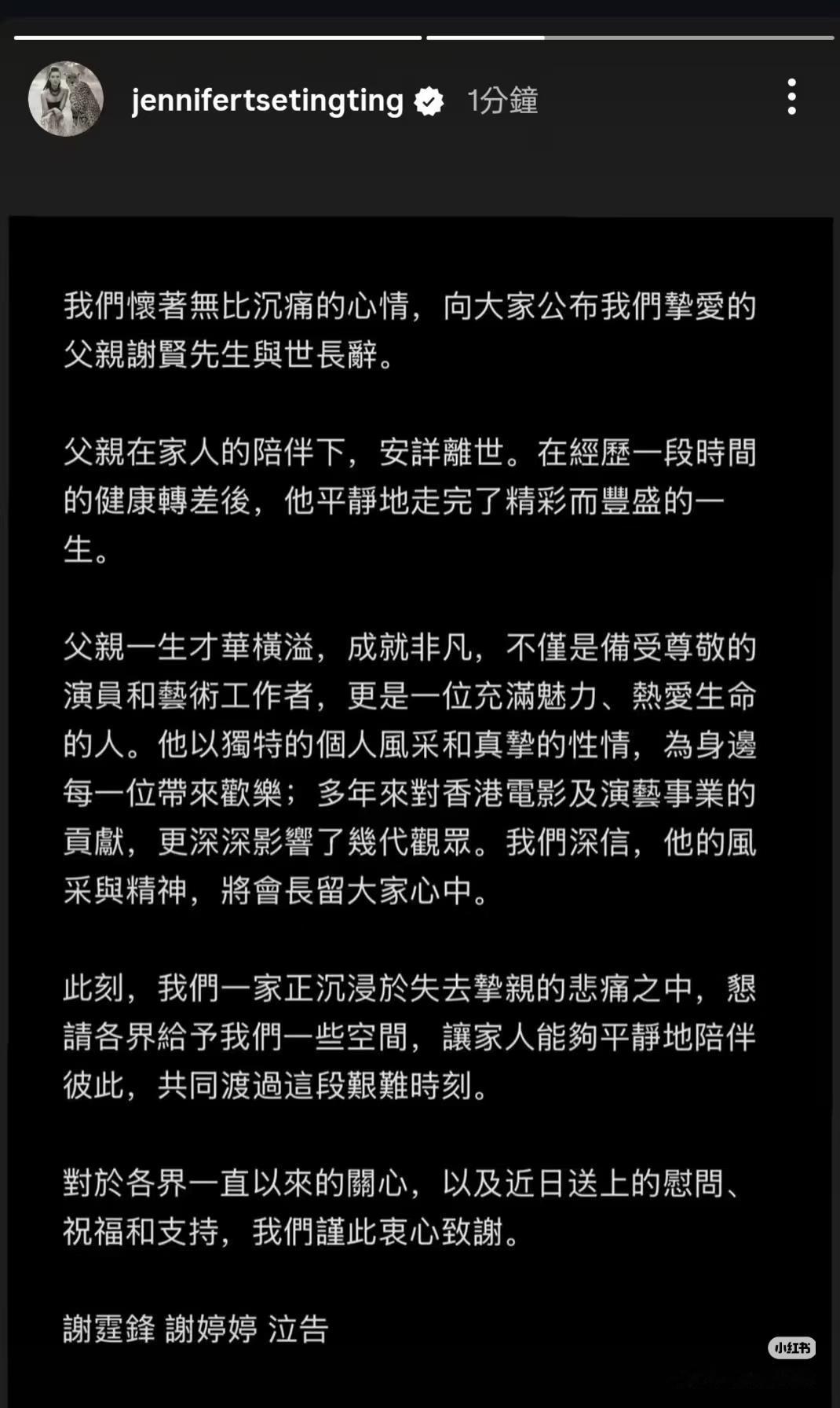 太突然！
潇洒半生的四哥谢贤永远离开了，
谢霆锋 谢婷婷发文看得人心酸

圈内刚